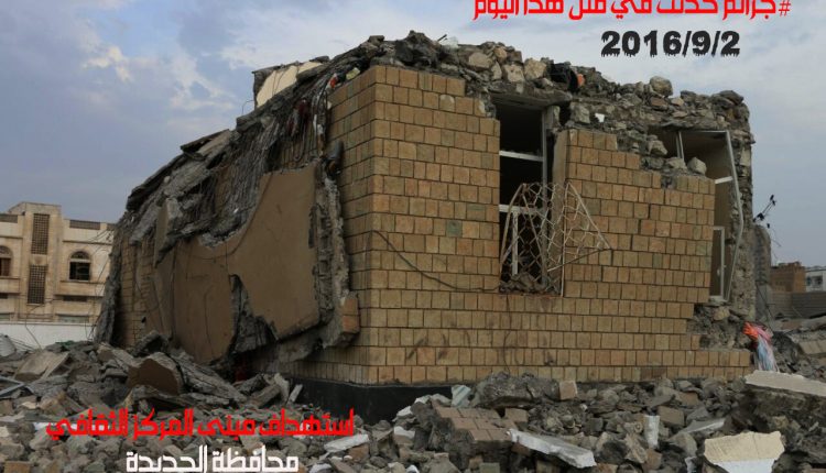 الحديدة المركز الثقافي