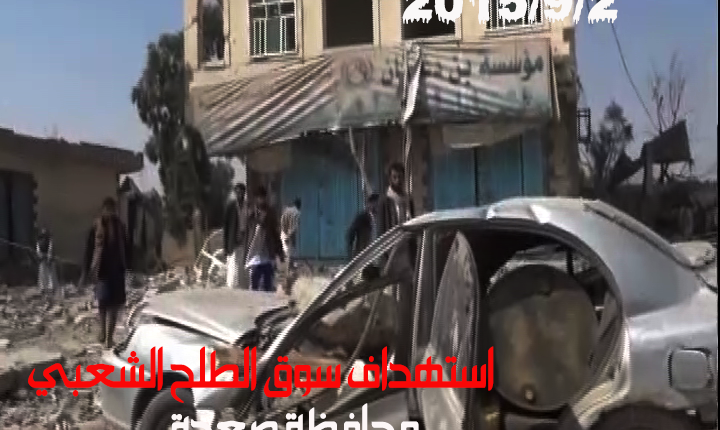 رازح صعدة