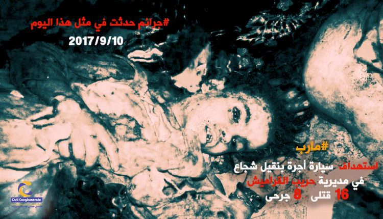 ١٠-٩-٢٠١٧
