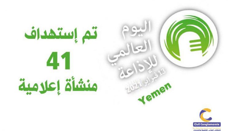 اليوم العالمي للإذاعة