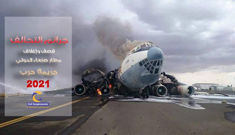 مطار-صنعاء-الدولي1