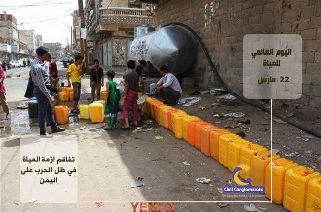 اليوم العالمي للمياة4