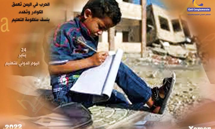 اليوم الدولي للتعليم 2022
