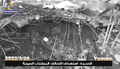 شاهد_غارات_العدوان_على_المونشآت_الحيوية_في_محافظة_الحديدة_26_03.mp4.00_00_22_19.Still001