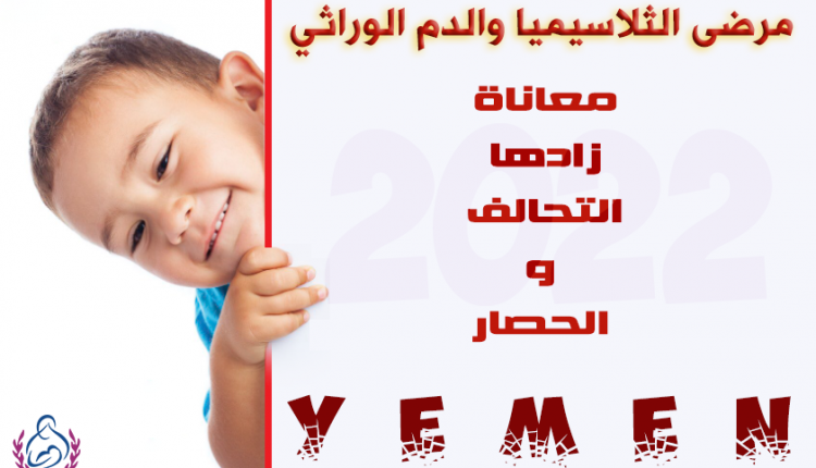 مرض الثلاسيميا