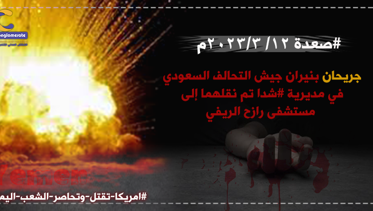 صعدة