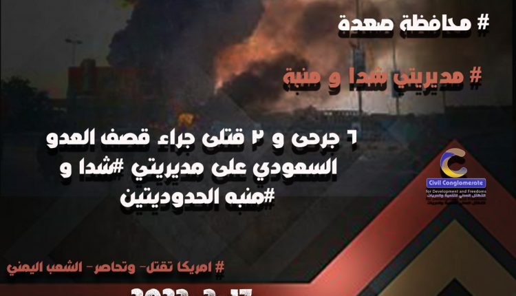 صعدة