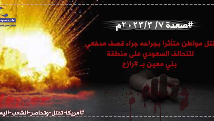 صعدة ٧–٣