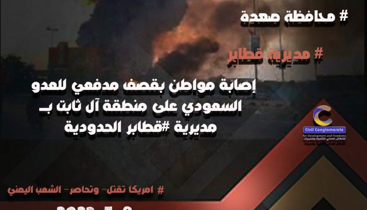 توثيق جرائم التحالف