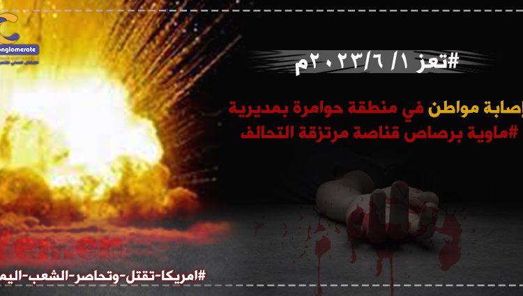 تعز١-٦-٢٠٢٣